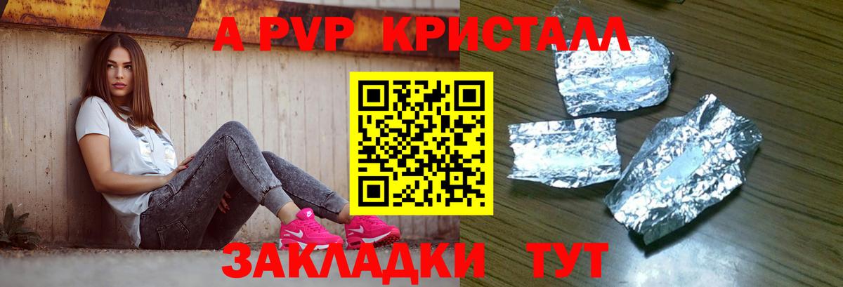 купить наркоту  Alpha-PVP Crystall  Вход с VPN  Комсомольск-на-Амуре  A PVP 