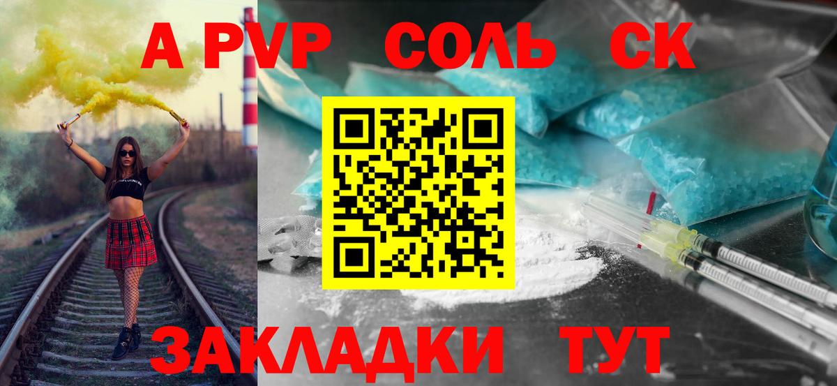 Альфа ПВП Соль Комсомольск-на-Амуре