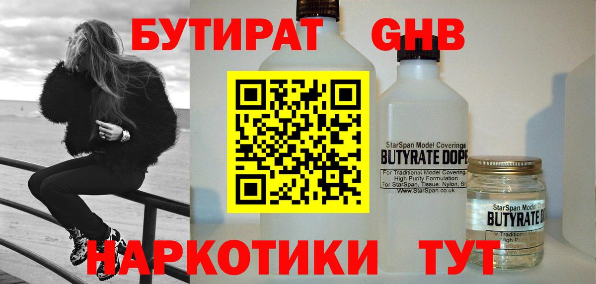 Бутират  БУТИРАТ BDO 33%  Вход с VPN  Комсомольск-на-Амуре 