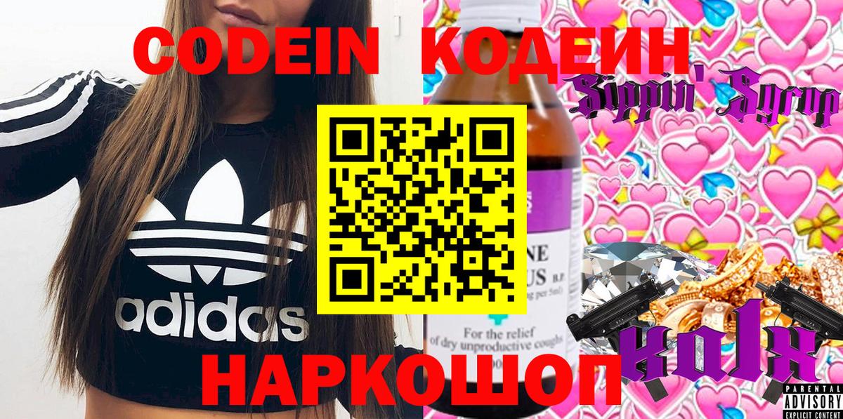 Codein напиток Lean (лин)  купить   Кодеиновый сироп Lean напиток Lean (лин)  Комсомольск-на-Амуре  Вход с VPN 