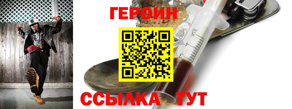 ГЕРОИН герыч Комсомольск-на-Амуре