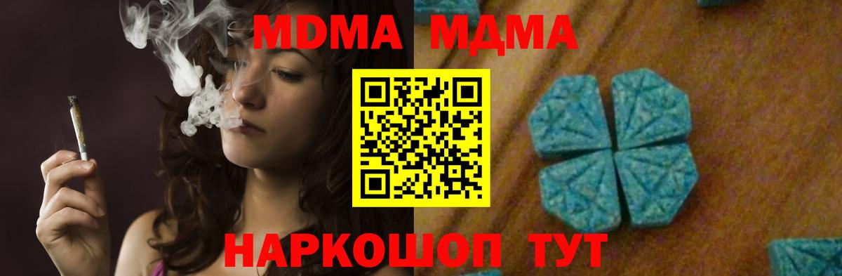 Комсомольск-на-Амуре  МДМА кристаллы  MDMA Molly  Вход с VPN 