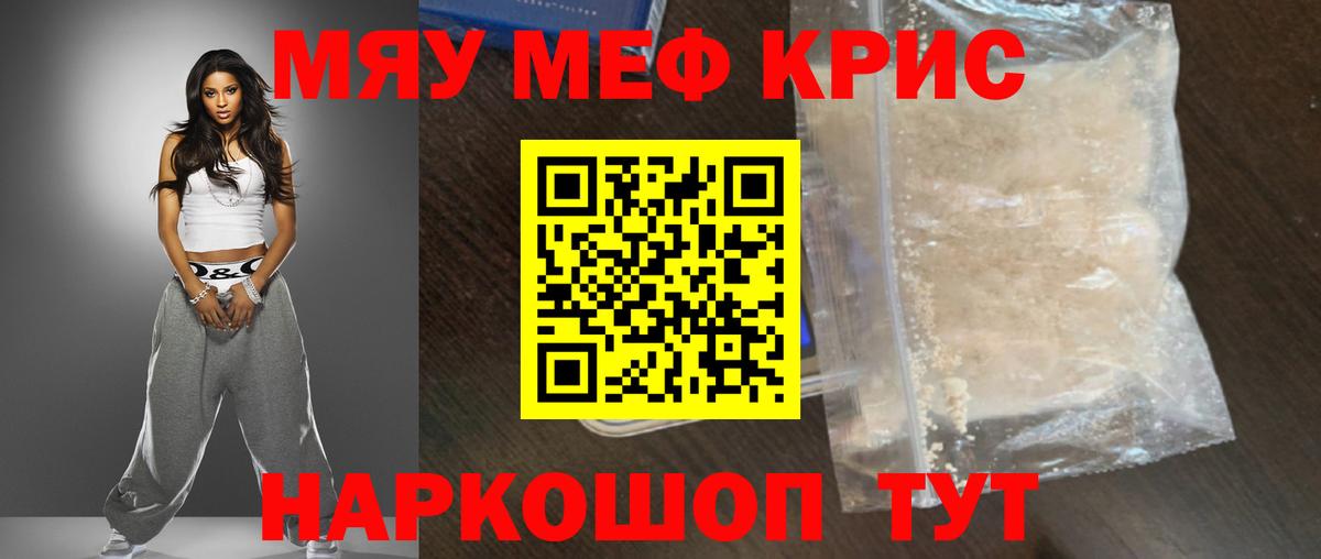 МЕФ кристаллы Комсомольск-на-Амуре